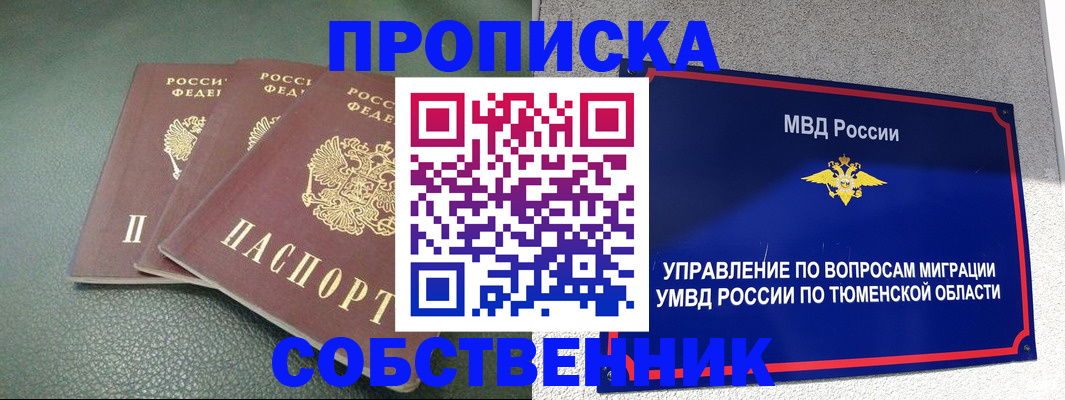 прописка законно в Пермской области